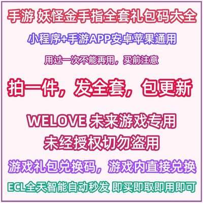 妖精的金手指兑换码大全点将符