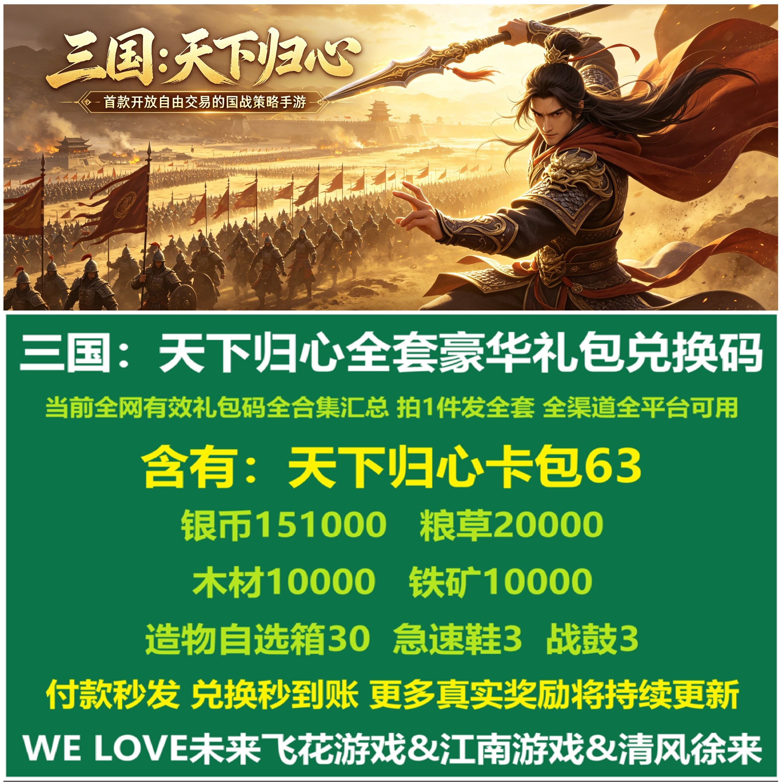 官方服手游 三国天下归心兑换码全套礼包秒发预约卡包cdk无元宝图片