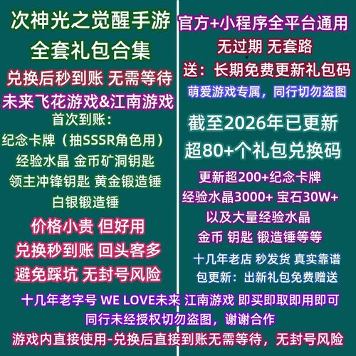 6月 微信小程序抖音手游次神光之觉醒礼包全套兑换码刺神光之觉醒