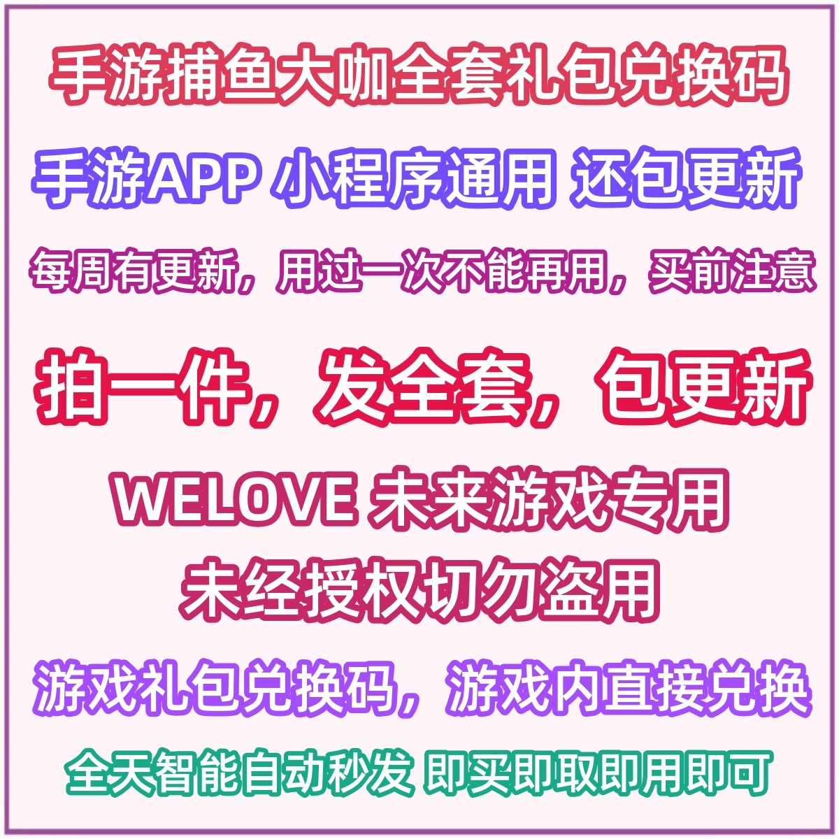 每月更新码 手游 捕鱼大咖礼包码全套兑换码大全CDK捕鱼大加游戏