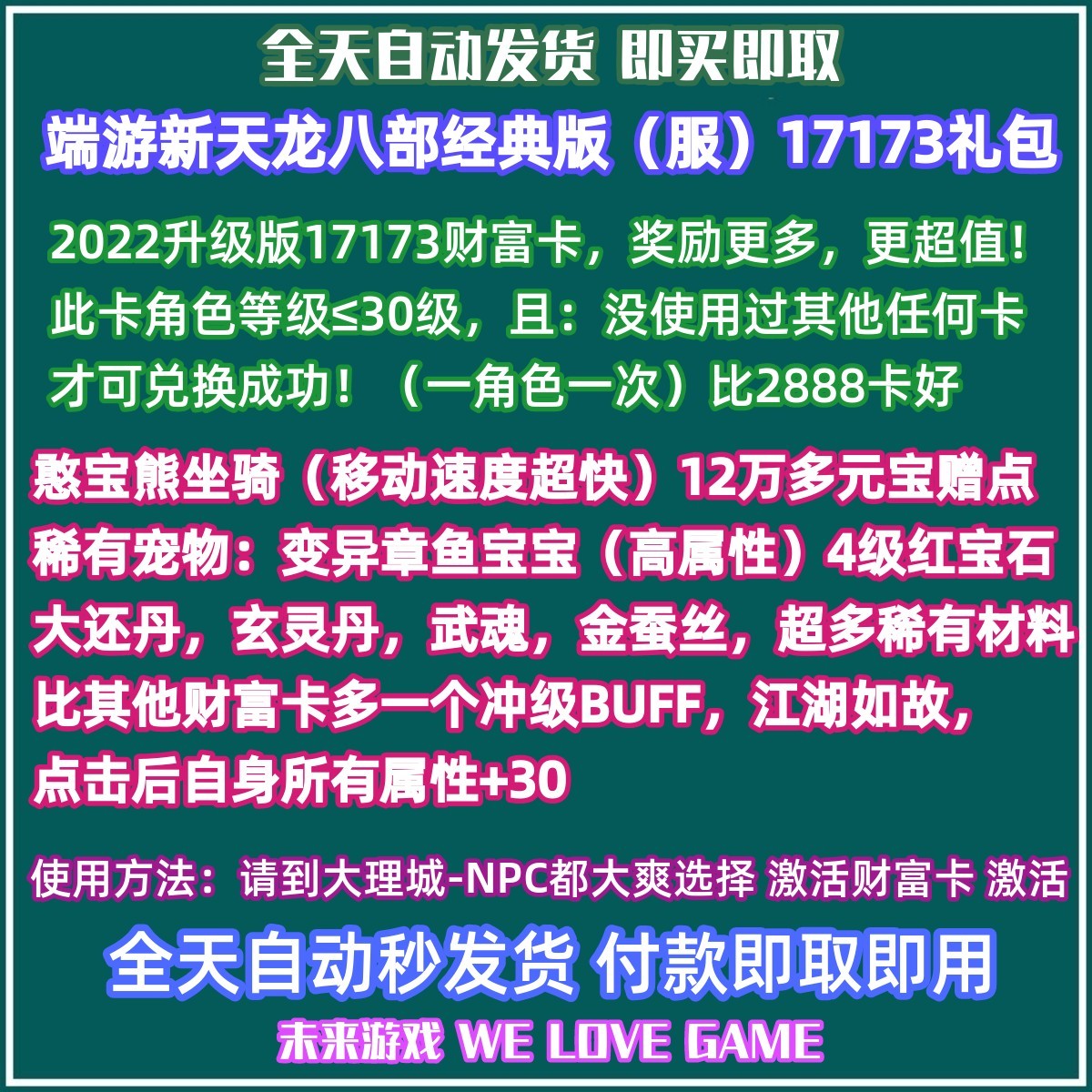 新天龙八部经典服礼包17173武圣财富卡章鱼卡永恒经典版非2888CDK