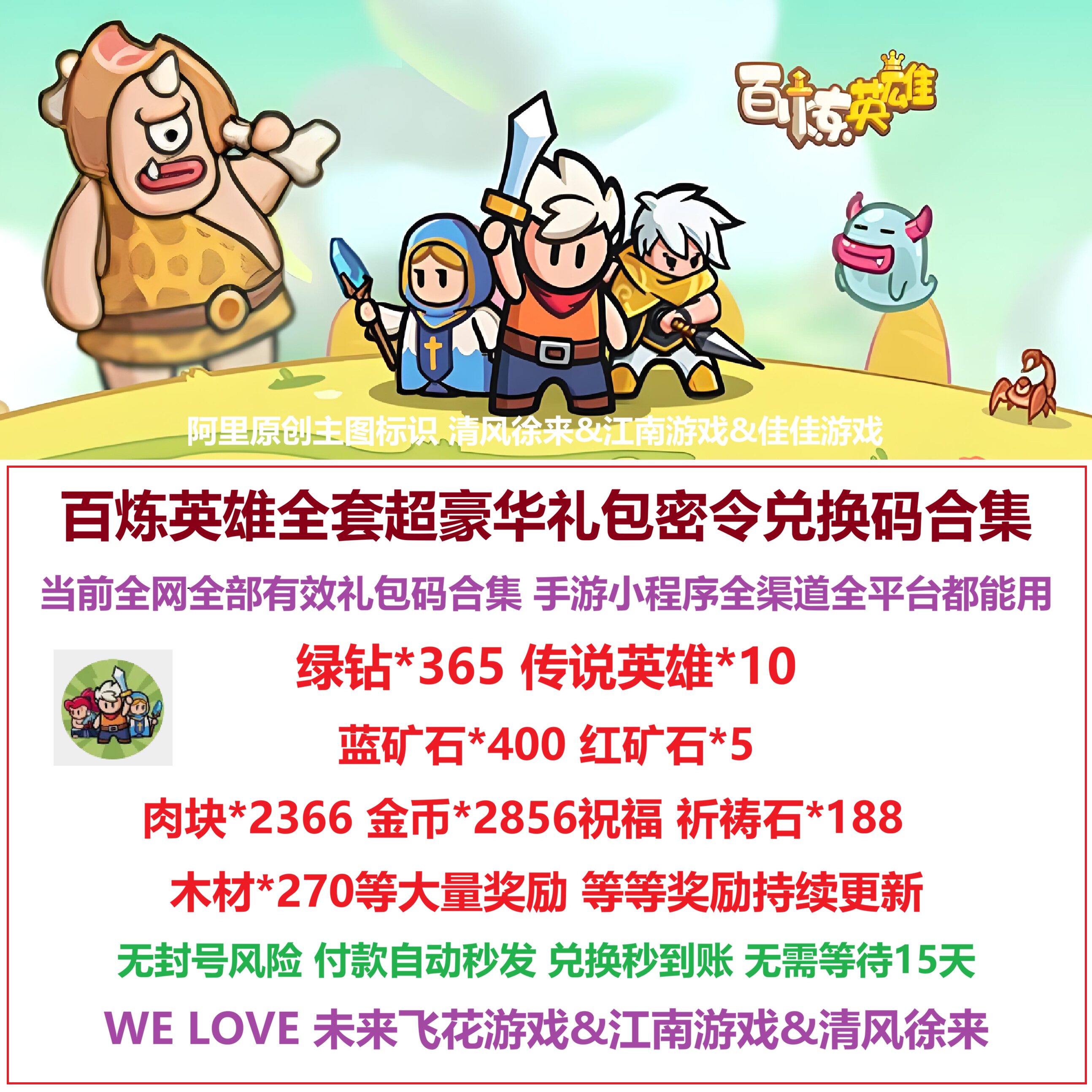 6月 百炼英雄兑换码全套CDK礼包绿钻微信小程序抖音支付宝手游戏