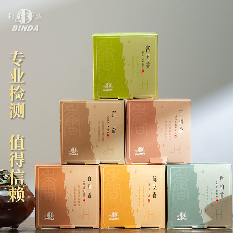 彬达香境天然香沉香礼盒 盘香檀香香薰家用熏香 百和香