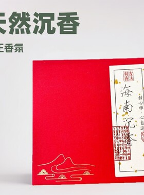 越南芽庄天然上品沉香线香越南虫漏沉香熏香家用室内熏香瑜伽香薰