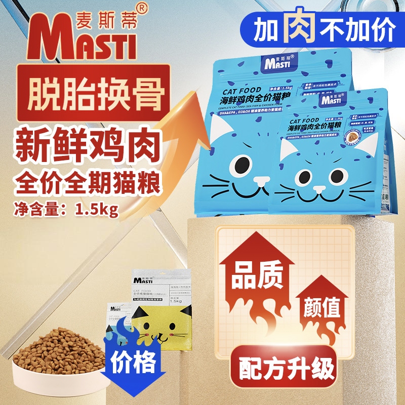 麦斯蒂猫粮升级配方品质提升全期通用3斤装店家推荐让利促销