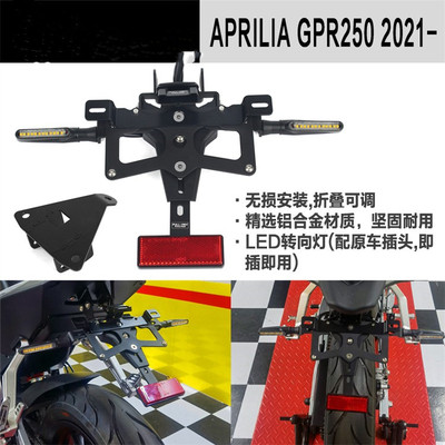 FULL-REVGPR250短尾后牌照架