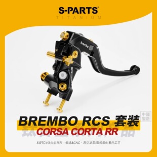 SPARTS斯坦 Brembo RCS CORSA CORTA RR上泵布雷博钛合金螺丝套装