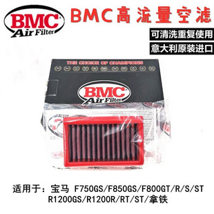 BMC高流量空滤适用水鸟油鸟F750 850 800 F900XR R1200GS ADV拿铁