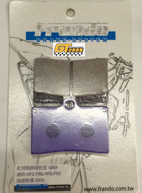 HF2  FR6 HF8 F101 BREMBO对四卡钳 前刹车皮片 紫皮 白皮