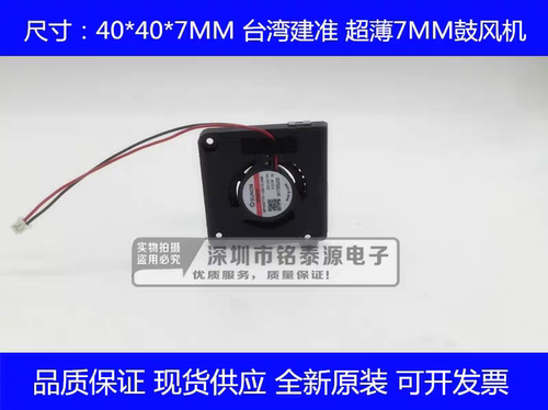 建准原装4007鼓风机12V 4厘米超薄涡轮风扇MF40071V1-1Q01C-A99