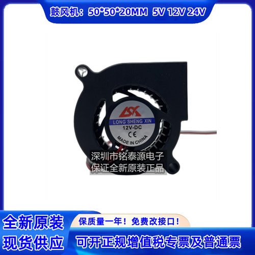 全新LSX 5020 5CM涡轮鼓风机 静音12V 5V 24V 加湿器散热风扇