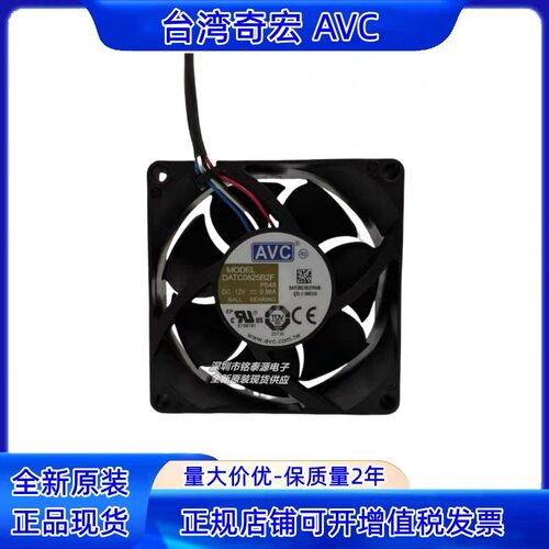 AVC DATC0825B2F 12V 0.96A 8025 8CM 4线PWM温控散热风扇