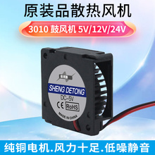 全新静音微型3010 3CM/厘米 5V 12V 24V USB 鼓风机 涡轮散热风扇