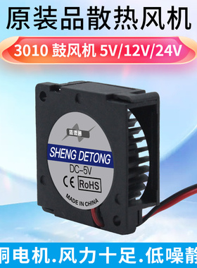 全新静音微型3010 3CM/厘米 5V 12V 24V USB 鼓风机 涡轮散热风扇