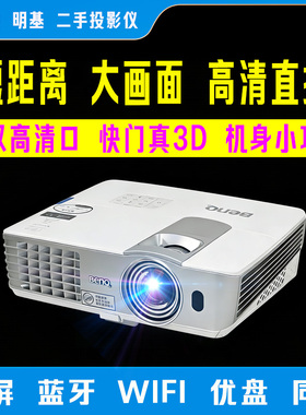 二手明基投影仪酒店民宿宾馆卧室投白墙智能真高清wifi家用手机投家庭影院3D小型便携1080P4K短焦投影机