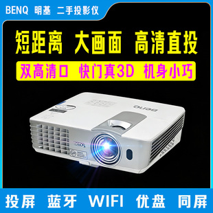 二手明基投影仪酒店民宿宾馆卧室投白墙智能真高清wifi家用手机投家庭影院3D小型便携1080P4K短焦投影机
