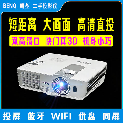 二手明基投影仪酒店民宿宾馆卧室投白墙智能真高清wifi家用手机投家庭影院3D小型便携支持1080P4K短焦投影机