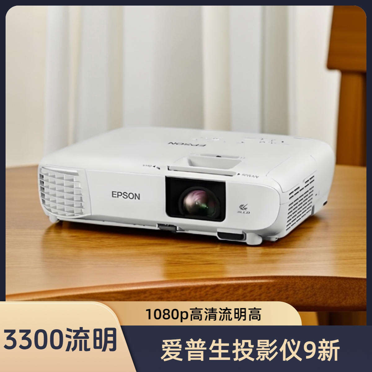 Epson/爱普生 CH-TW740高清1080p投影仪家用办公小型白天卧室三菱优派等品牌支持4k投影机