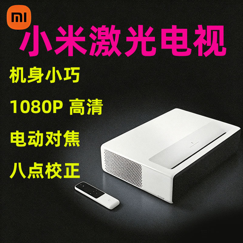 小米激光电视高清1080p小型家用办公客厅卧室小空间wifi投屏优盘超短米家焦投影仪支持4k