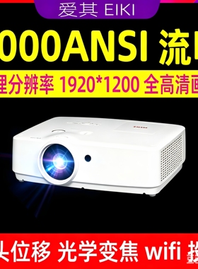 爱其高清1080p投影仪家用wifi投屏家庭影院办公培训服装店用明基优派奥图码等品牌投影仪
