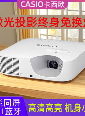 二手卡西欧激光投影仪家用高清wifi小型投墙卧室同屏投屏u盘培训办公服装店高亮长焦DLP投影机