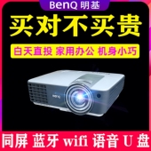 Benq MX816ST二手明基激光短焦投影仪家用wifi3d同屏投屏蓝牙办公教学大画面白天高亮投墙激光投影机 明基