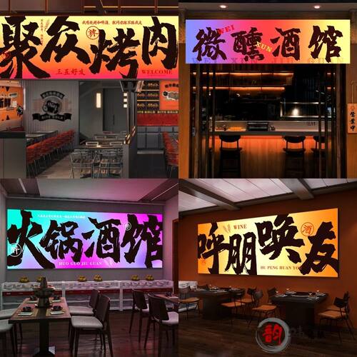 网红烧烤炸串店动感幻彩
