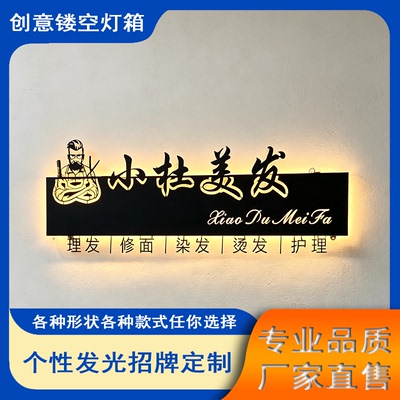 招牌灯箱广告牌民宿理发店背景墙logo定制铁艺创意镂空发光招牌