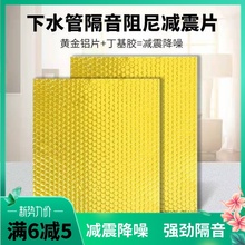 黄金蜂窝自粘阻尼片弯头三通横管减震降噪神器搭配隔音棉静音材料