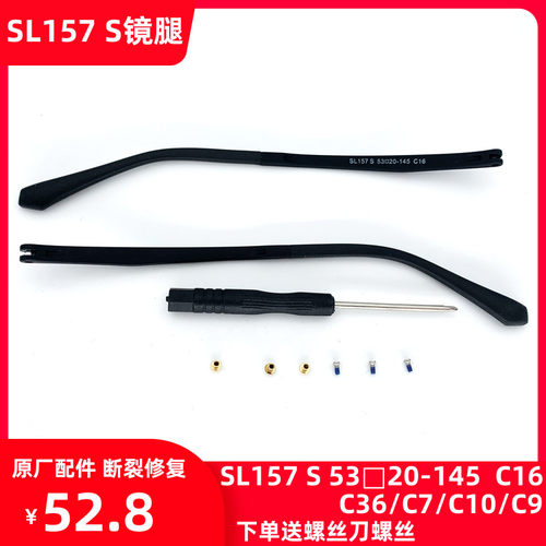 眼镜腿断裂维修SL157 S 53口20原厂配件一对脚通用眼睛镜框正品
