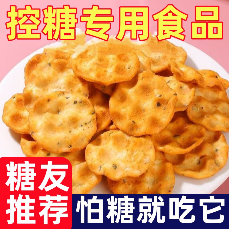 糖尿人专用零食品花椒小石头饼干陕西山西特产藤椒爆辣烤馍零食