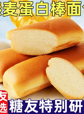 糖尿人专用食品无添蔗糖燕麦蛋白棒面包吐司手撕面包代餐饱腹零食