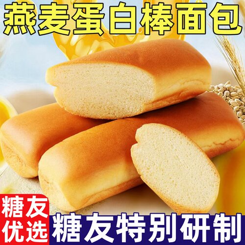 糖尿人专用食品无添蔗糖燕麦蛋白棒面包吐司手撕面包代餐饱腹零食