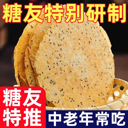糖尿人专用零食品山药茯苓鸡内金焦饼河南特产锦香酥鸡台青稞杂粮