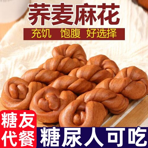 糖尿人专用零食品荞麦软麻花单独小包装零食休闲食品小吃无糖控糖