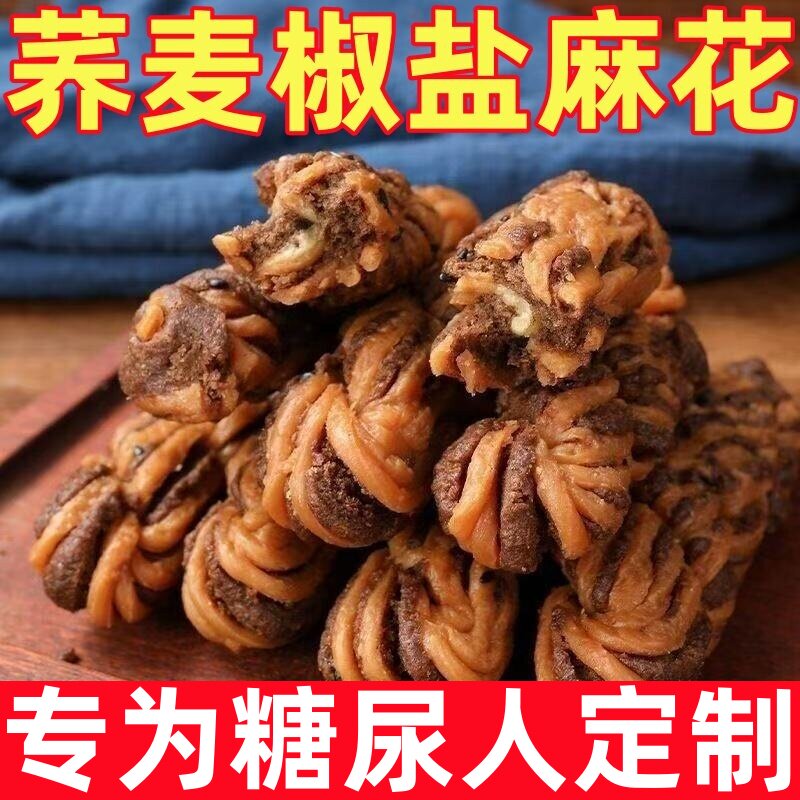 糖尿人专用零食品无蔗糖老式荞麦麻花老人零食椒盐酥饼干健康控糖