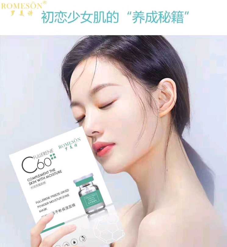 柠檬家罗美诗富勒烯冻干粉补水亮肤蚕丝面膜舒缓肌肤孕妇1盒10片
