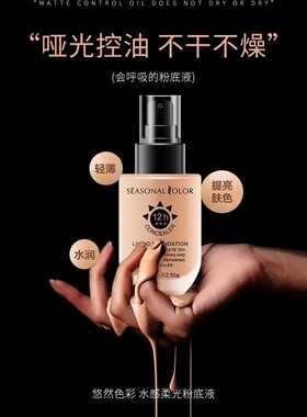 柠檬家爆款悠然色彩水感柔光水润轻薄遮瑕水润不油腻好推开粉底液