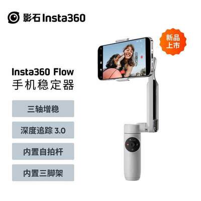 现货供应 Flow 手机云台稳定器 三轴智能跟随跟拍vlog拍