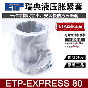 轴锁 现货供应 80造纸机胀套 EXPRESS BUSH&POSI LOCK液压式