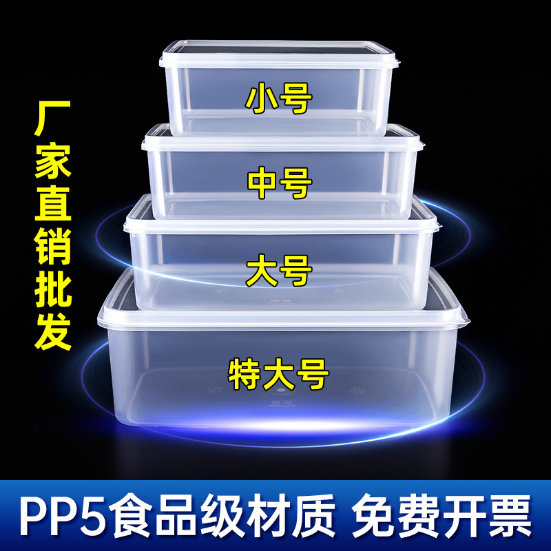 保鲜盒食品级透明带盖塑料密封收纳盒家用厨房冰箱冷藏储物盒商用