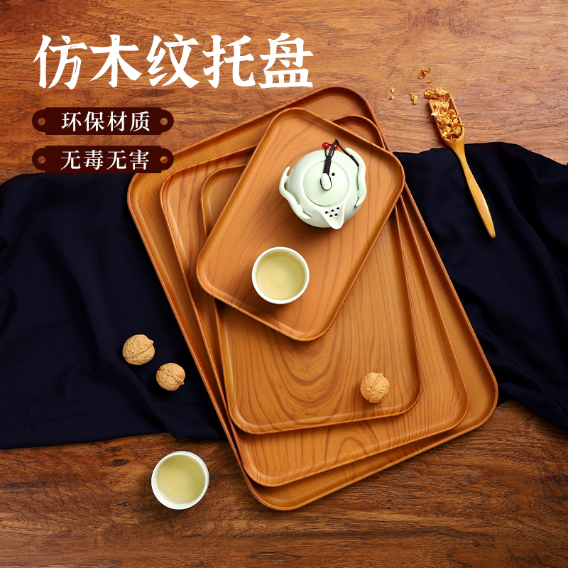 仿木纹托盘长方形塑料茶盘餐盘
