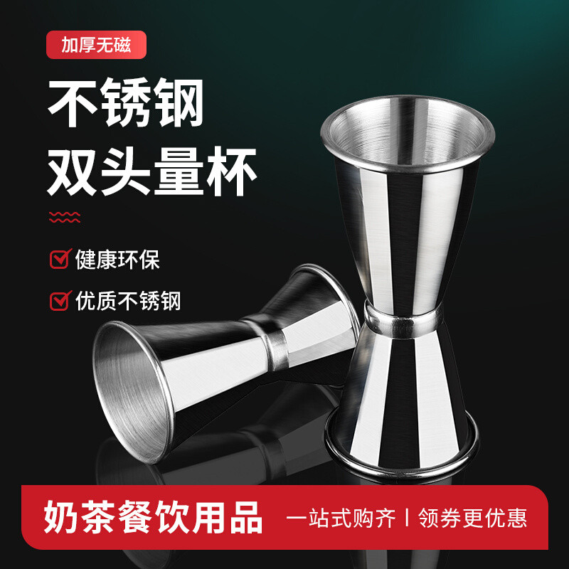 不锈钢调酒卷边量杯双头盎司杯