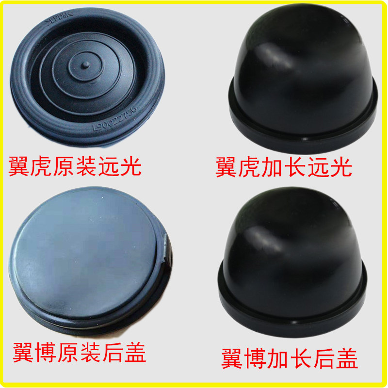 适用于金牛座蒙迪欧翼虎锐界福睿斯撼路者大灯防尘盖LED加长防水