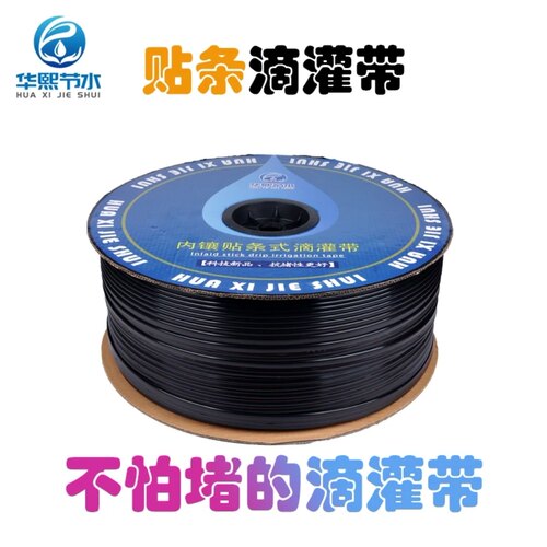 华熙节水新品贴条滴灌带不怕堵滴灌带农用16mm滴管带抗堵性强