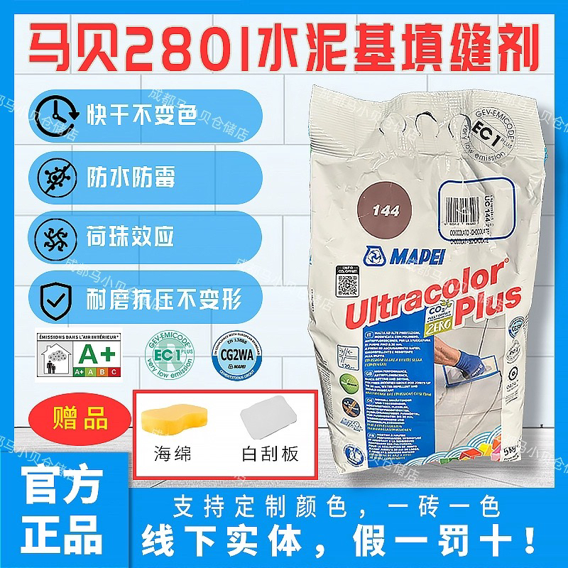 马贝2801水泥基填缝剂意大利原装进口CG2WA户外室内外适用颜色全
