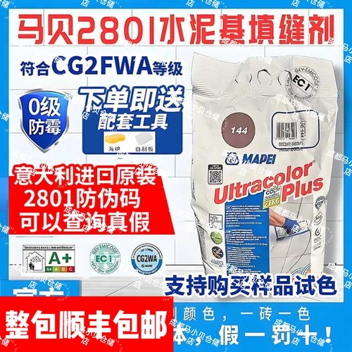 马贝2801水泥基填缝剂旗舰店同款原装进口室内外勾缝填缝剂CG2FWA