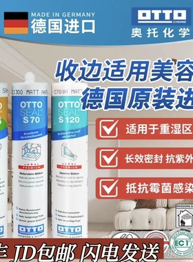 奥托美容胶s70s100防霉玻璃胶哑光进口奥拓防水耐高温密封胶S125