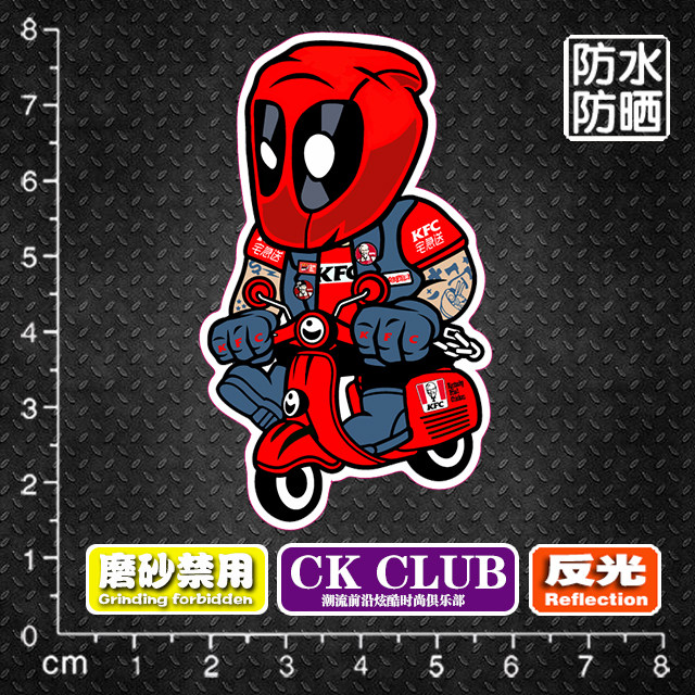 KFC肯德基死侍外卖宅急送旅行箱电脑笔记本冰箱头盔电动汽车贴纸