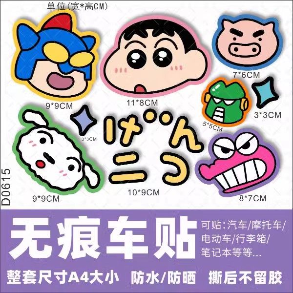 蜡笔小新旅行李箱冰箱滑板电脑电动汽车雅迪电瓶车摩托车卡通贴纸,3C数码配件,笔记本炫彩贴,淘宝优惠券,粉丝福利购,淘宝优惠卷